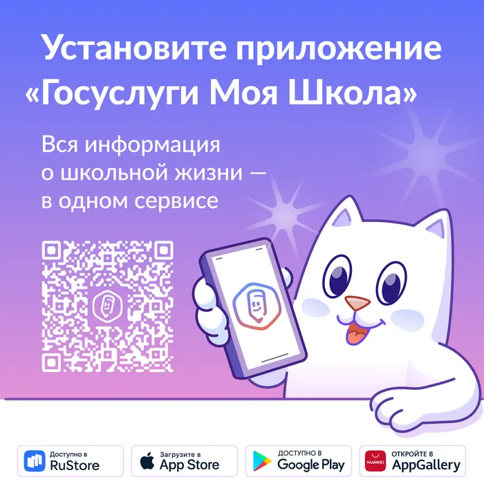 «Госуслуги Моя школа»: с 1&nbsp;сентября&nbsp;—&nbsp;единый цифровой помощник  для учеников и родителей