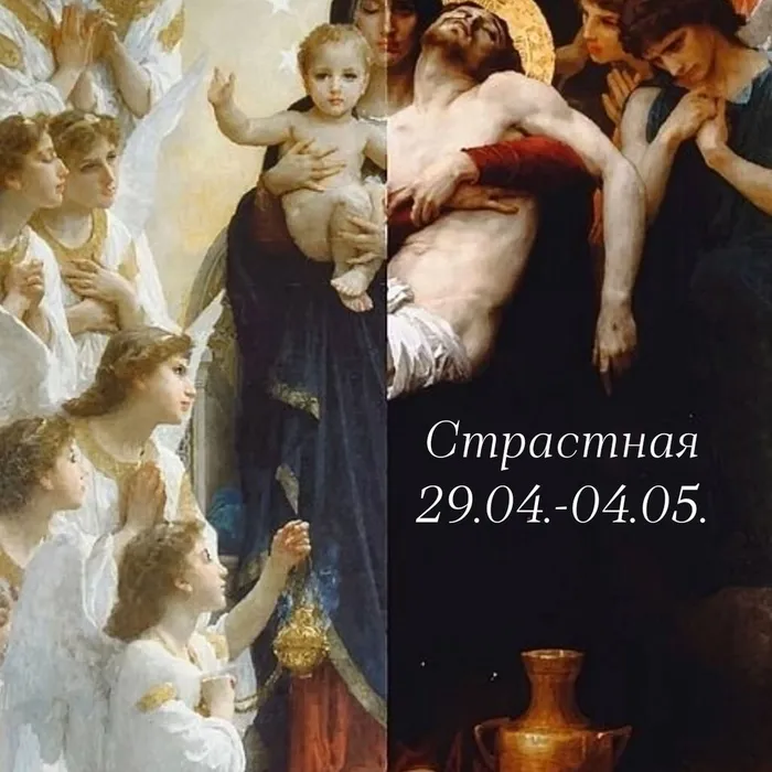 Страстная седмица