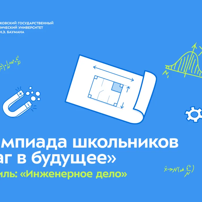 Олимпиада «Шаг в будущее»: преимущества для участников форума