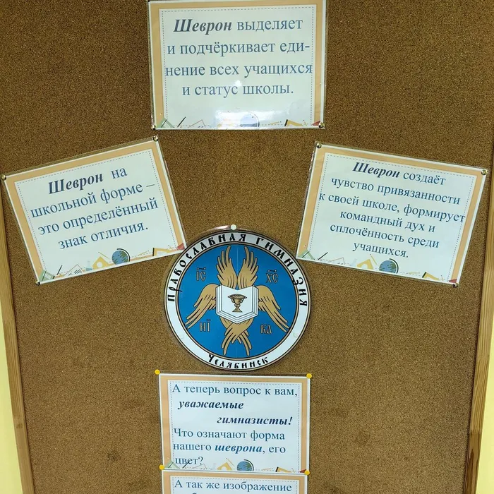 Узнаем о символике нашей Православной гимназии
